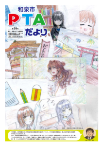 イラスト制作和泉市立和泉中学校美術部